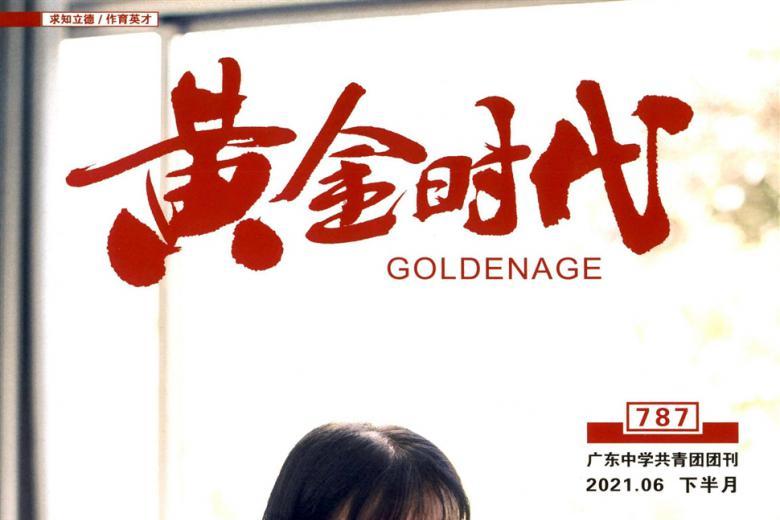 黄金时代