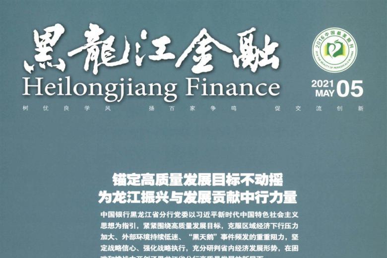 黑龙江金融