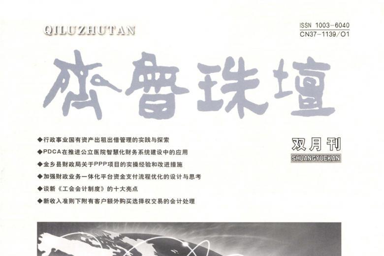 齐鲁珠坛