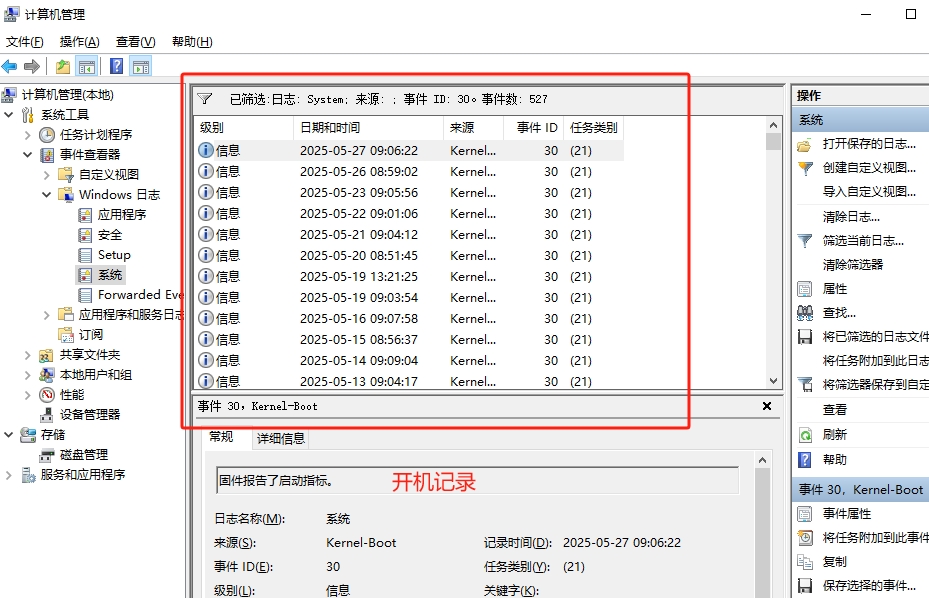 win10电脑怎么查看开机时间开机记录