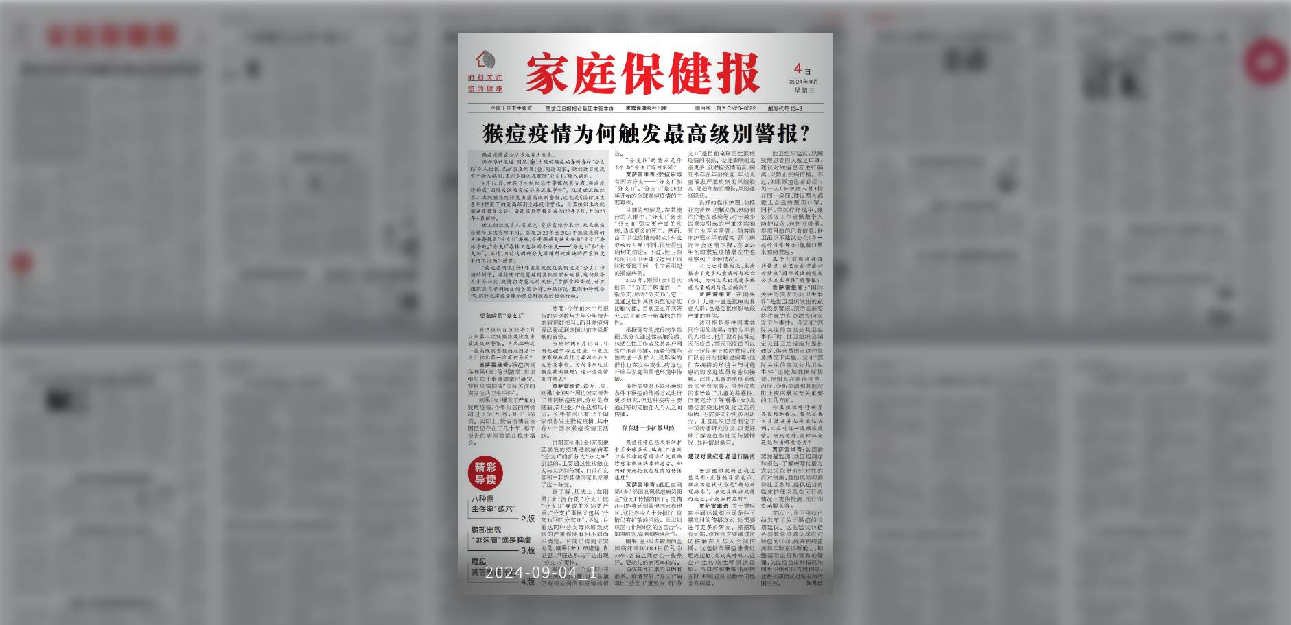 家庭保健报是水刊吗？不是