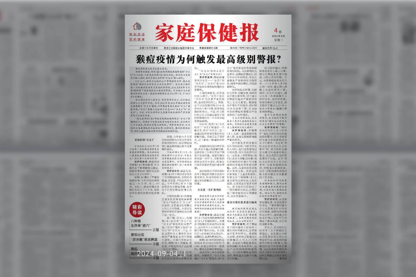 家庭保健报是水刊吗？不是