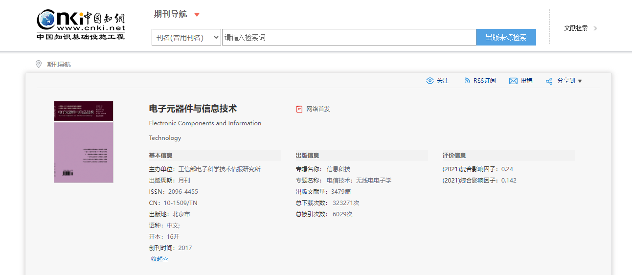 电子元器件与信息技术知网截图