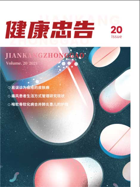 健康忠告