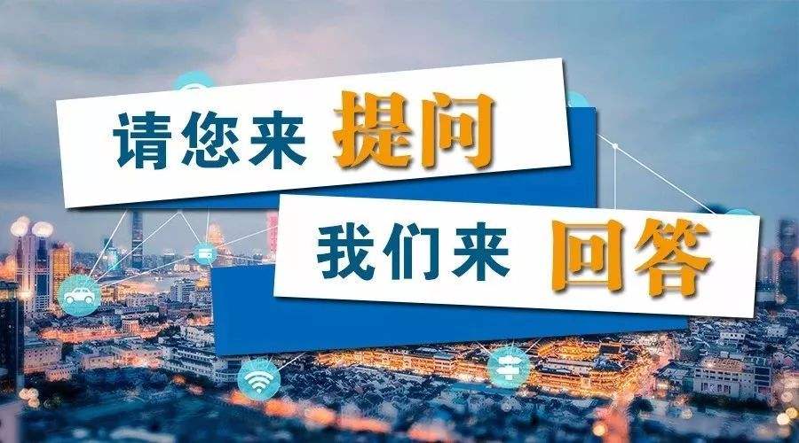 你提问我们来回答