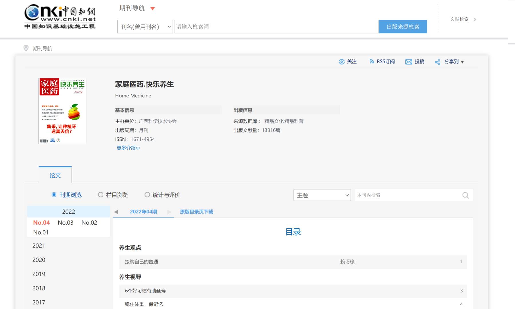 家庭医药知网截图