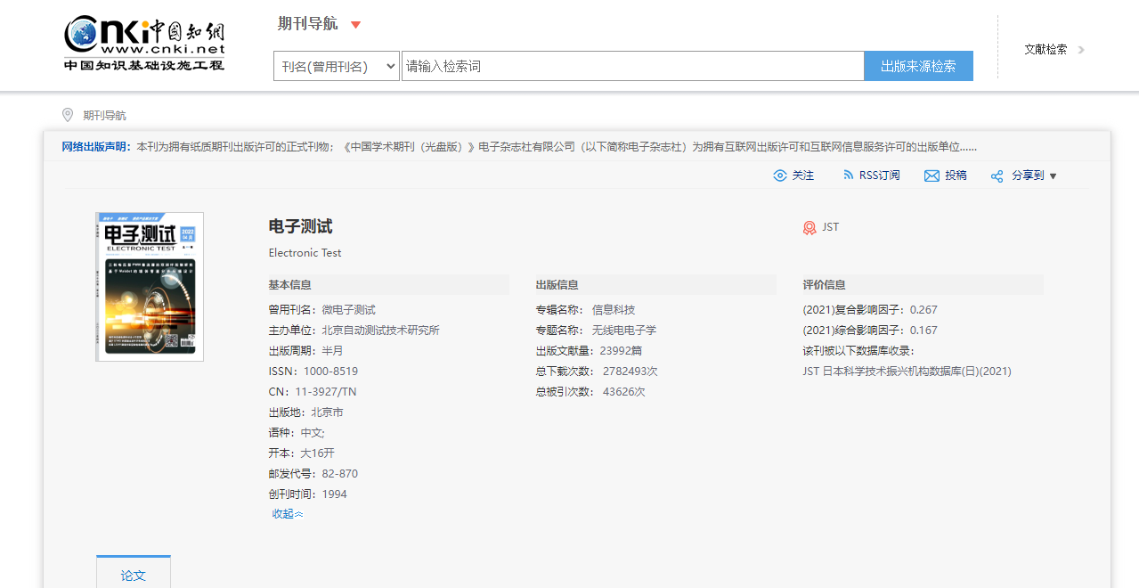 电子测试知网截图