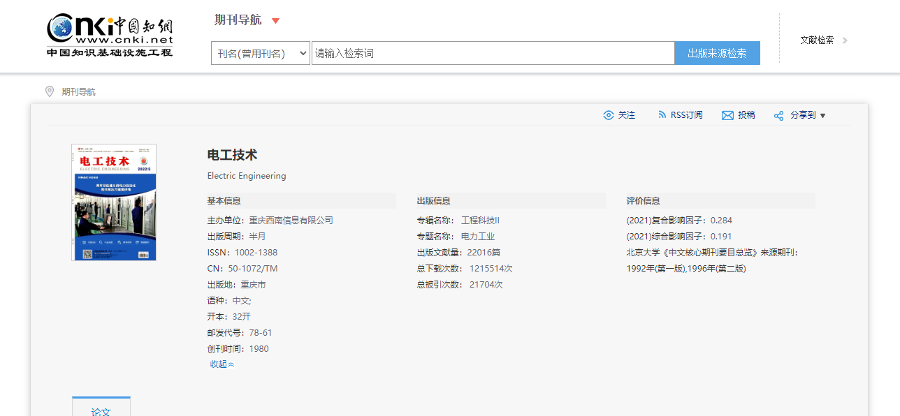 电工技术知网截图