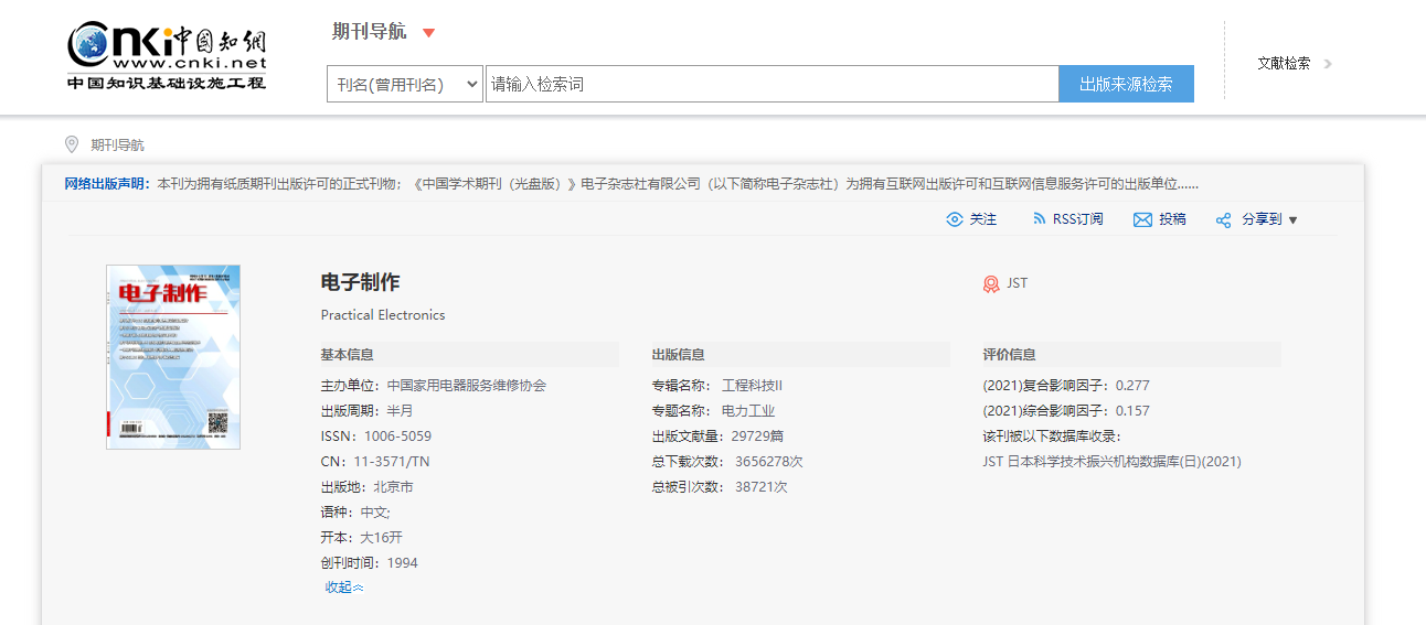 电子制作知网截图