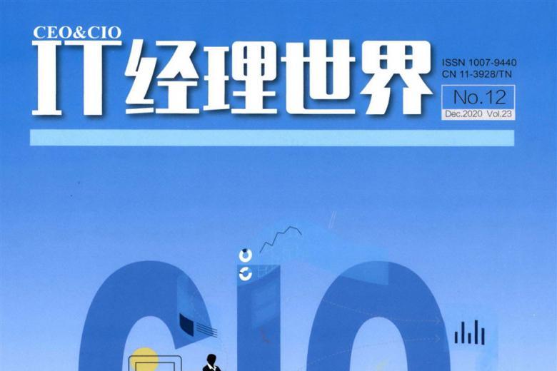 IT经理世界