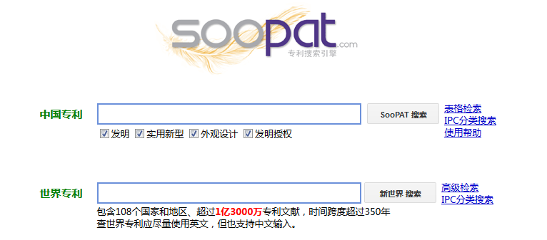第三方专利查询平台查询截图