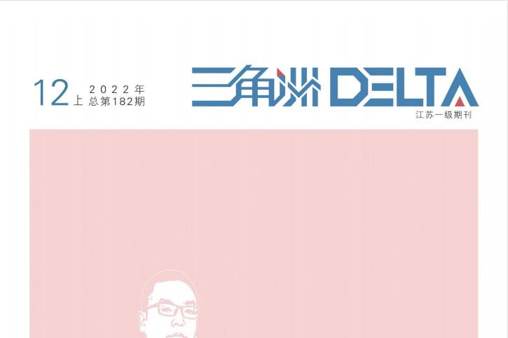 三角洲