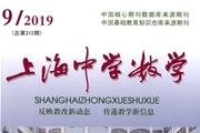 上海中学数学