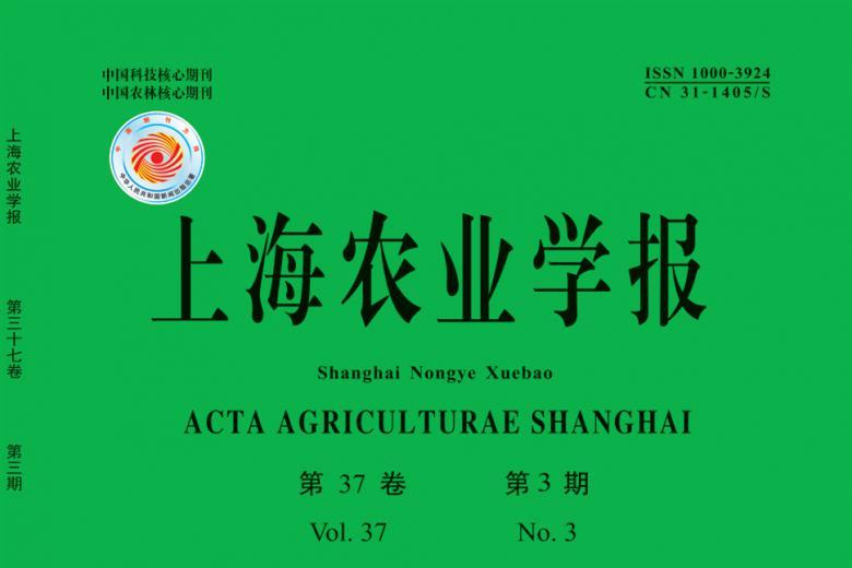 上海农业学报