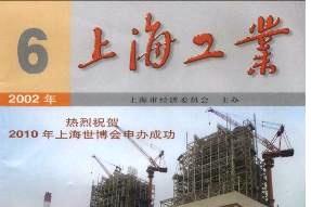 上海工业
