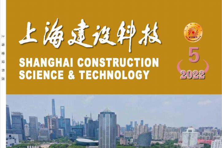 上海建设科技