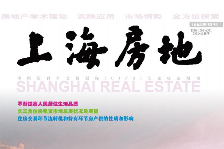 上海房地