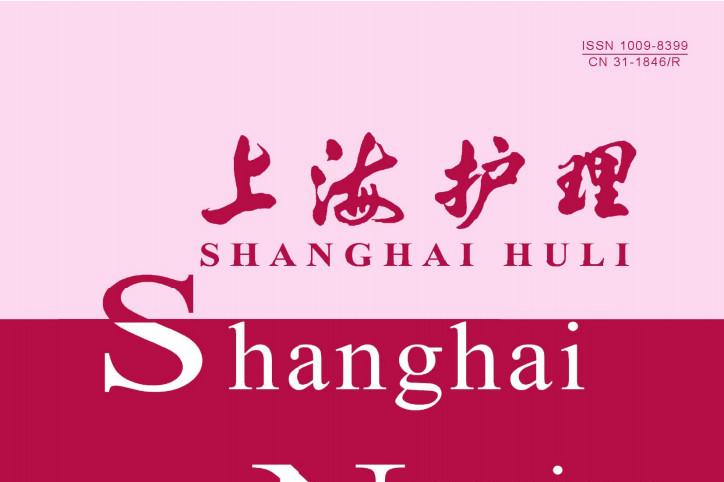 上海护理