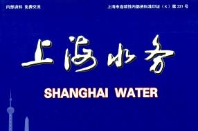 上海水务