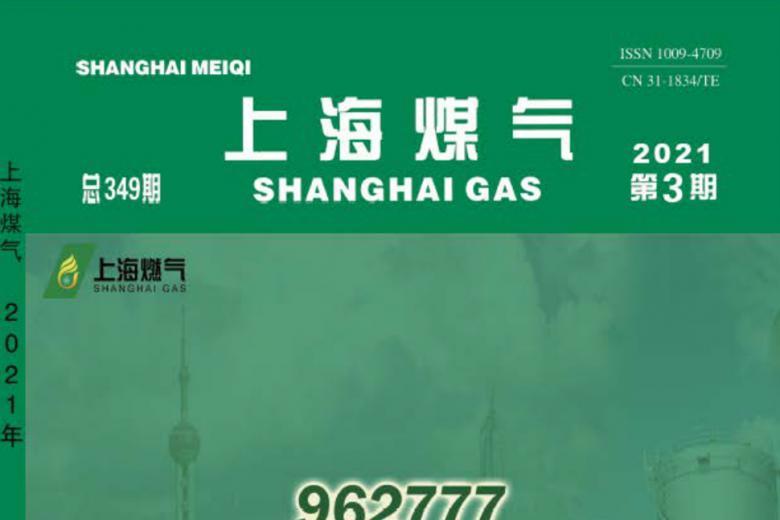 上海煤气