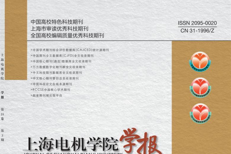 上海电机学院学报