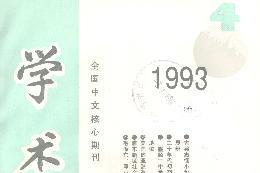 上海社会科学院学术季刊