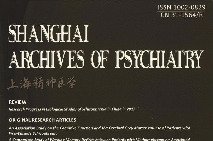 上海精神医学