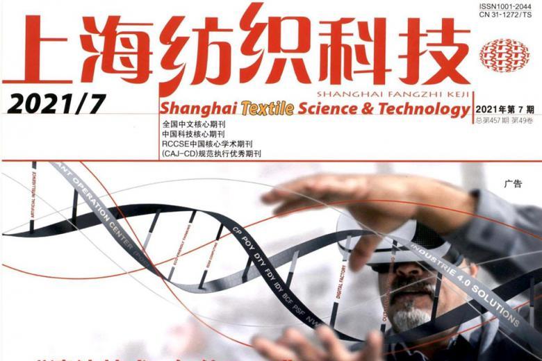 上海纺织科技