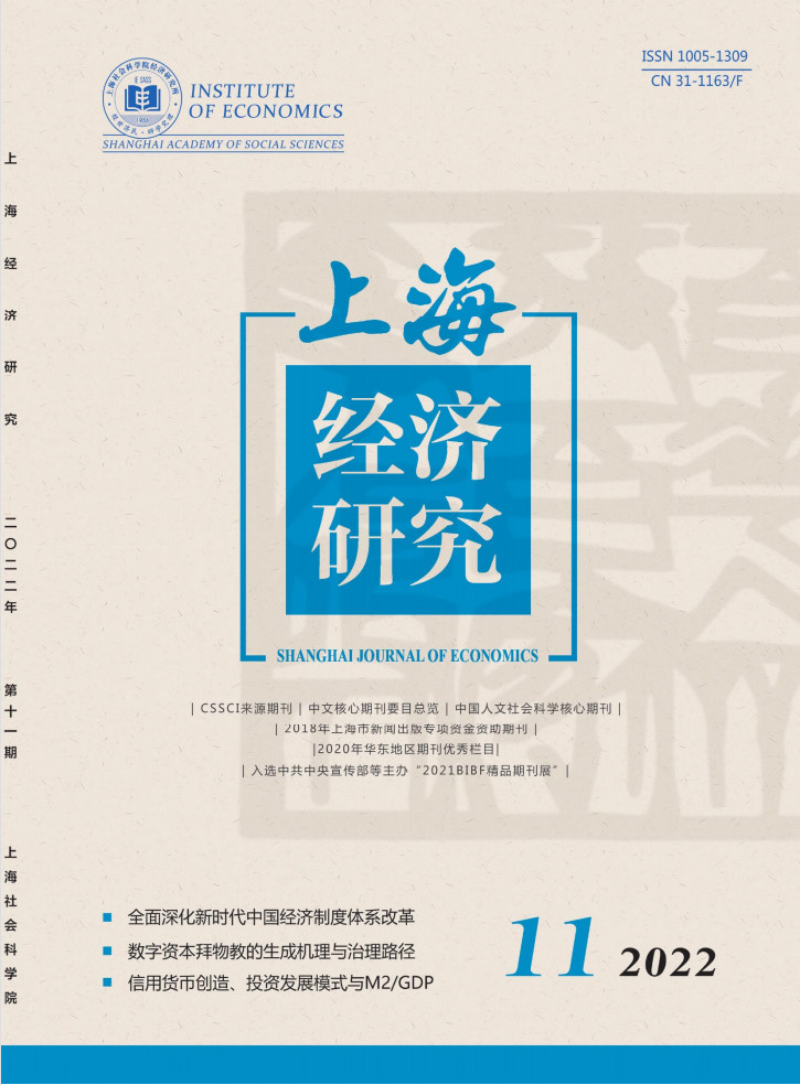 上海经济研究杂志封面