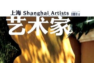 上海艺术家