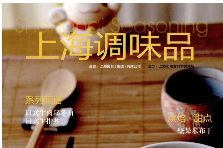 上海调味品
