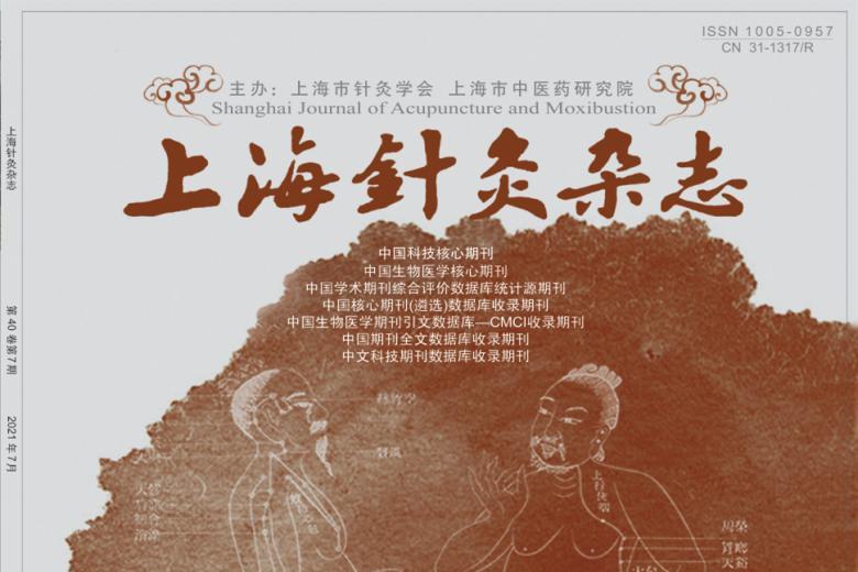 上海针灸