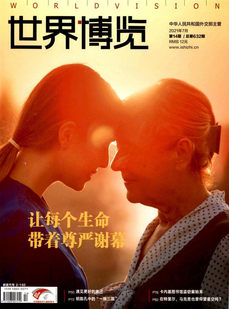 世界博览杂志封面