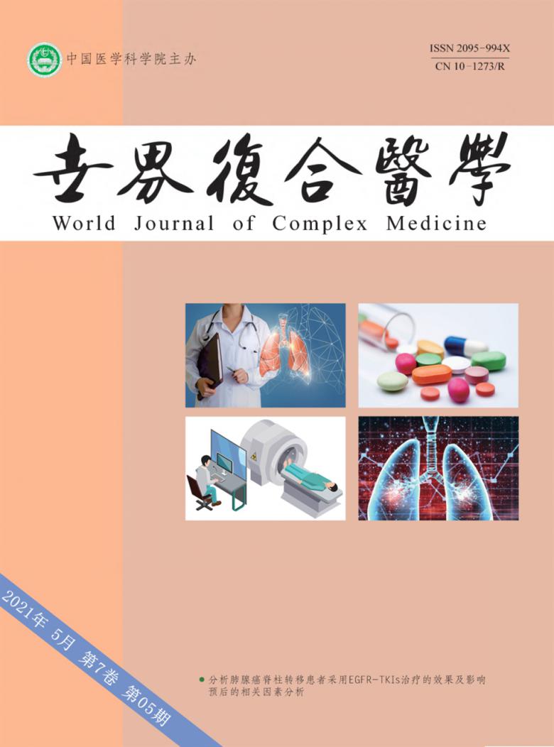 世界复合医学封面