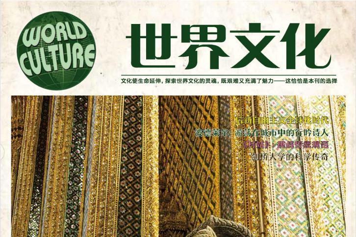世界文化