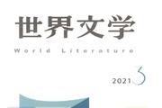世界文学