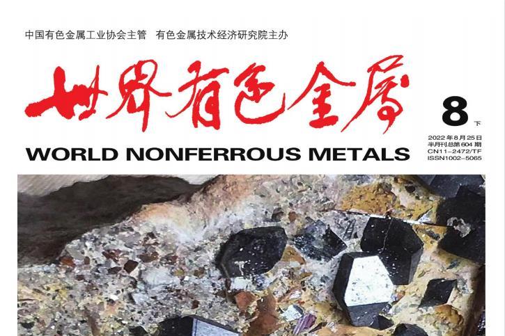 世界有色金属