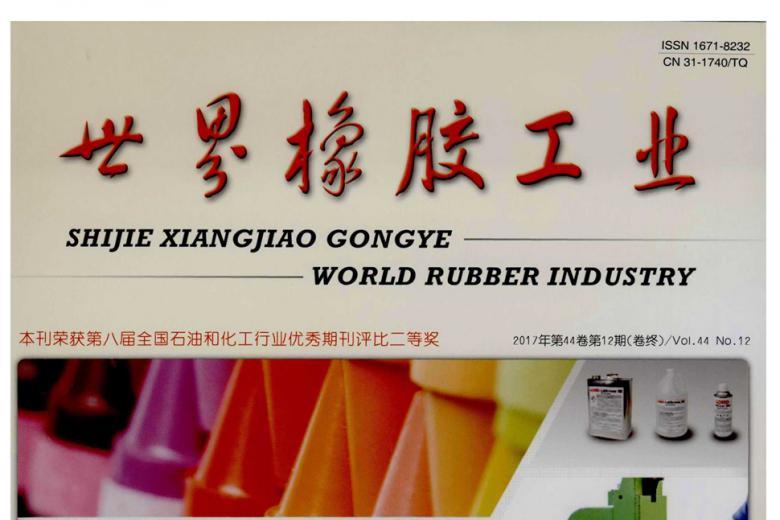 世界橡胶工业