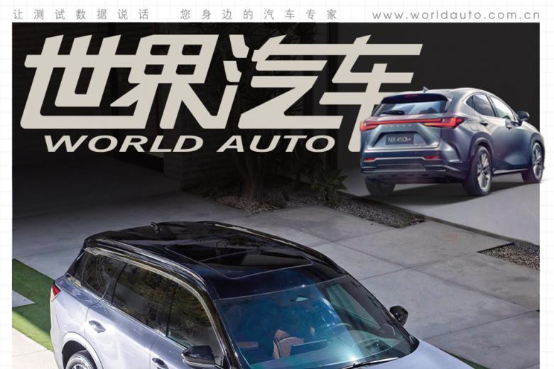 世界汽车