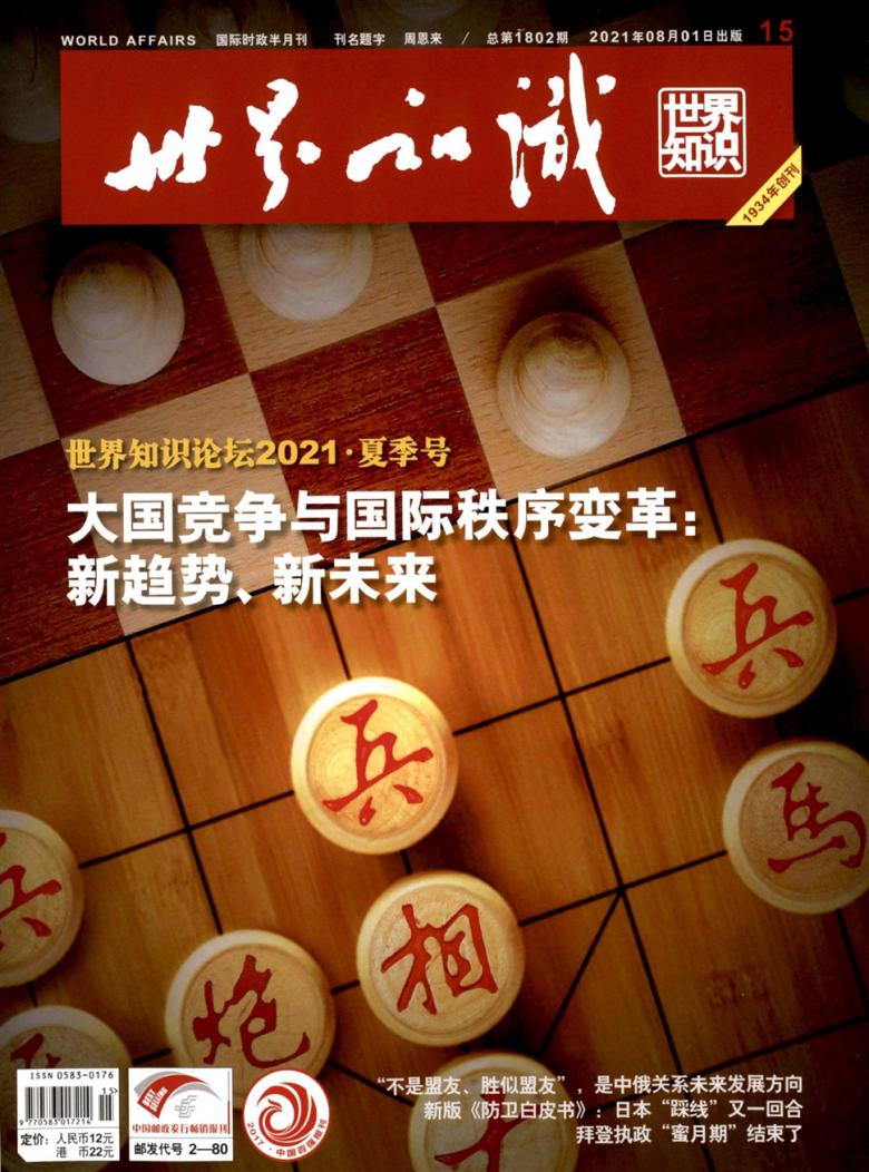 世界知识杂志封面