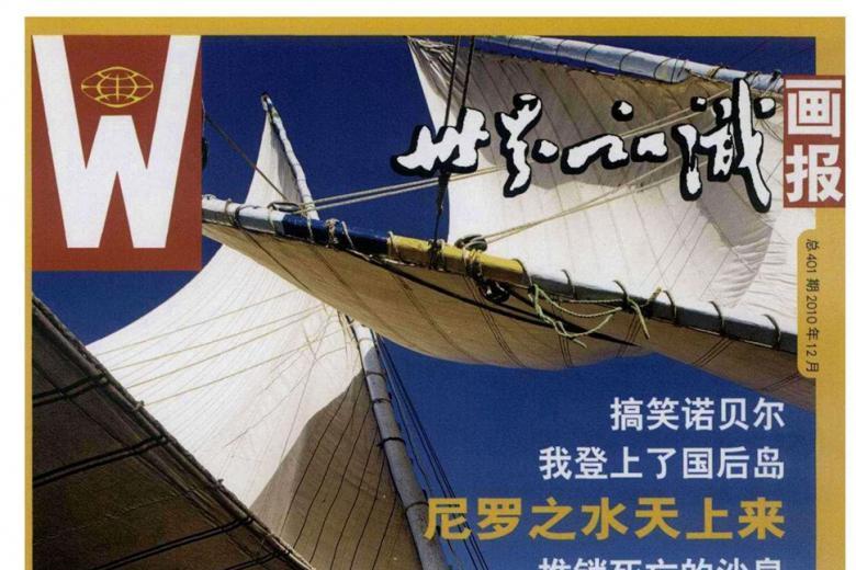世界知识画报