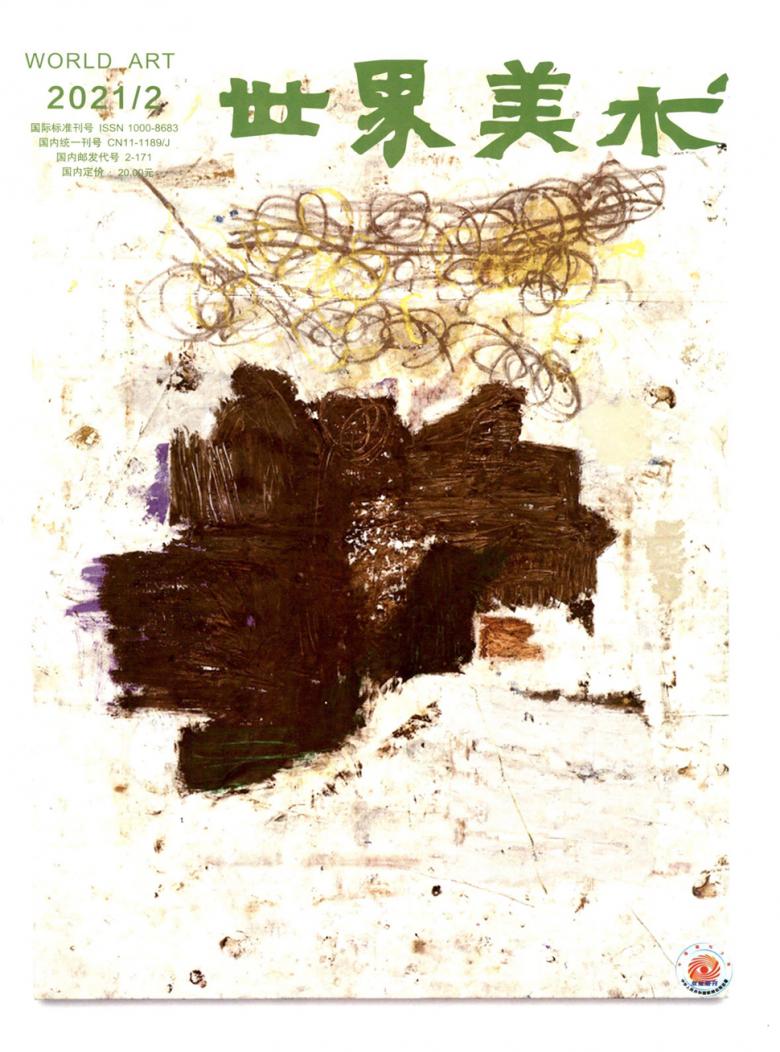 世界美术封面