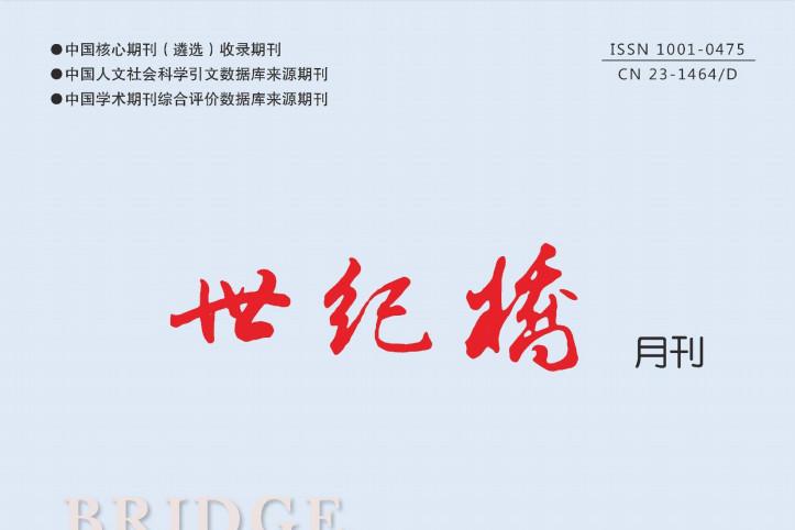 世纪桥