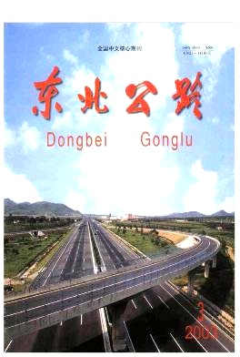 东北公路封面