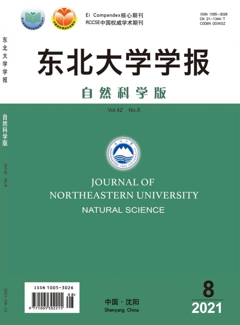 东北大学学报杂志封面