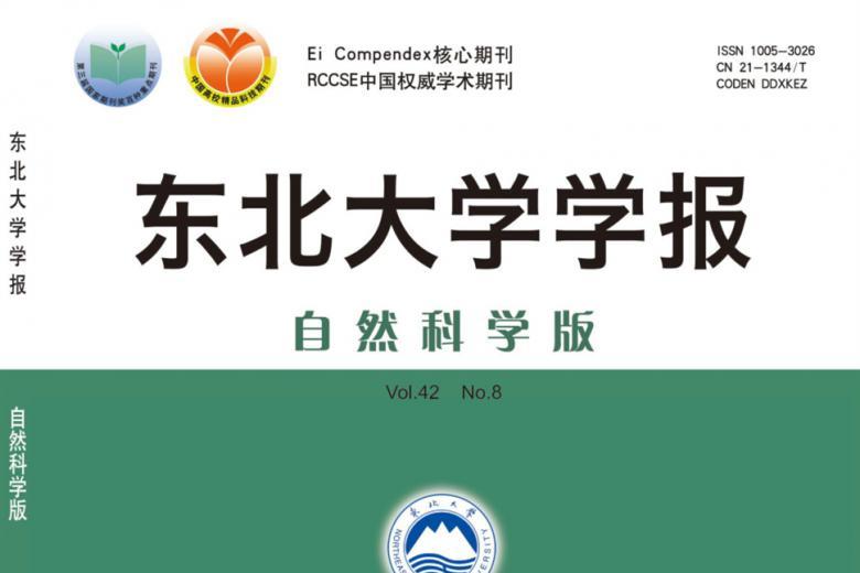 东北大学学报