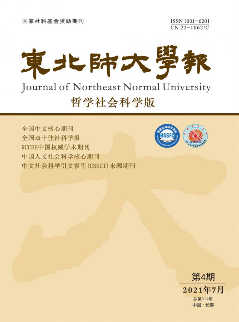 东北师大学报封面