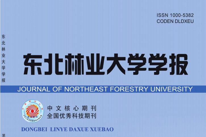 东北林业大学学报