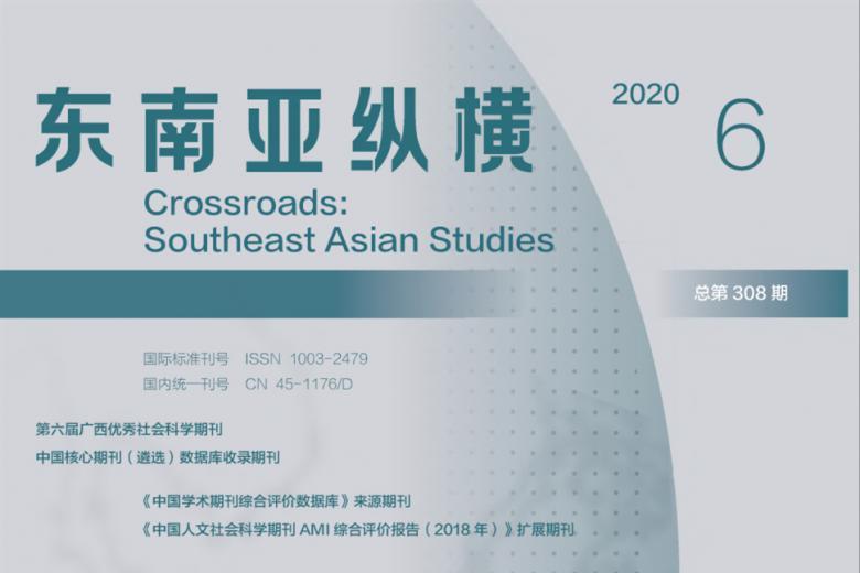 东南亚纵横