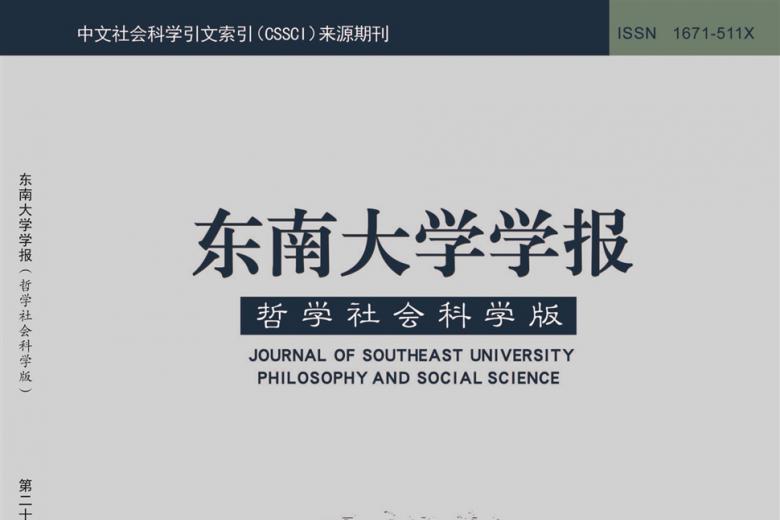 东南大学学报